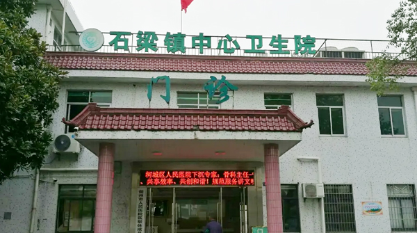 石梁镇中心卫生院 石梁镇中心卫生院